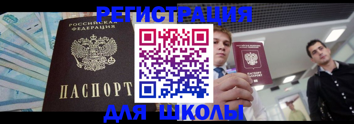 прописка ребенка в Пермском крае